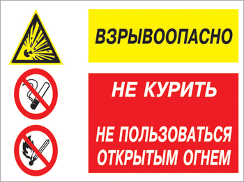Кз 52 взрывоопасно - не курить, не пользоваться открытым огнем. (пленка, 600х400 мм) - Знаки безопасности - Комбинированные знаки безопасности - Магазин охраны труда и техники безопасности stroiplakat.ru