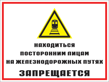 Кз 46 находиться посторонним лицам на железнодорожных путях запрещается. (пленка, 400х300 мм) - Знаки безопасности - Комбинированные знаки безопасности - Магазин охраны труда и техники безопасности stroiplakat.ru