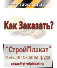 Магазин охраны труда и техники безопасности stroiplakat.ru Дорожные знаки в Арамиле