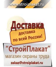 Магазин охраны труда и техники безопасности stroiplakat.ru Журналы по безопасности дорожного движения в Арамиле