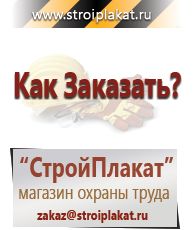Магазин охраны труда и техники безопасности stroiplakat.ru  в Арамиле