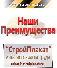 Магазин охраны труда и техники безопасности stroiplakat.ru  в Арамиле