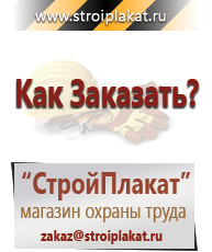 Магазин охраны труда и техники безопасности stroiplakat.ru Перекидные системы для плакатов, карманы и рамки в Арамиле