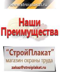 Магазин охраны труда и техники безопасности stroiplakat.ru Барьерные дорожные ограждения в Арамиле