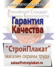 Магазин охраны труда и техники безопасности stroiplakat.ru Журналы по электробезопасности в Арамиле