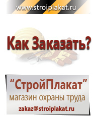 Магазин охраны труда и техники безопасности stroiplakat.ru Запрещающие знаки в Арамиле